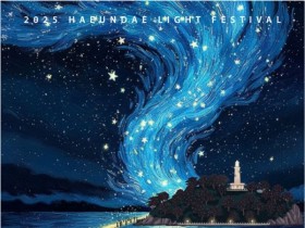 부산, ‘2025 해운대빛축제’ 29일 개최