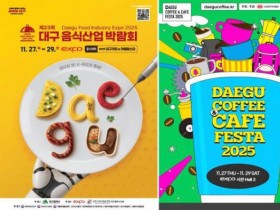 대구시, 대구음식산업박람회·커피&카페페스타 27일부터 동시 개최