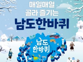 '최저 1만2900원' 남도한바퀴 겨울 코스, 내년 2월까지 운행