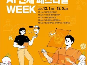 서울시, ‘AI 인재 페스티벌 위크’ 12월 1~5일 개최…청년·기업·시민 한자리