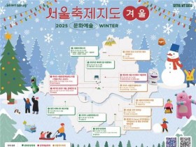 윈터페스타·빛초롱·서울라이트 DDP…'서울축제지도' 겨울편 공개