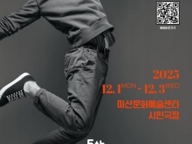 제5회 창동공연예술페스타, 12월 1~3일 열려