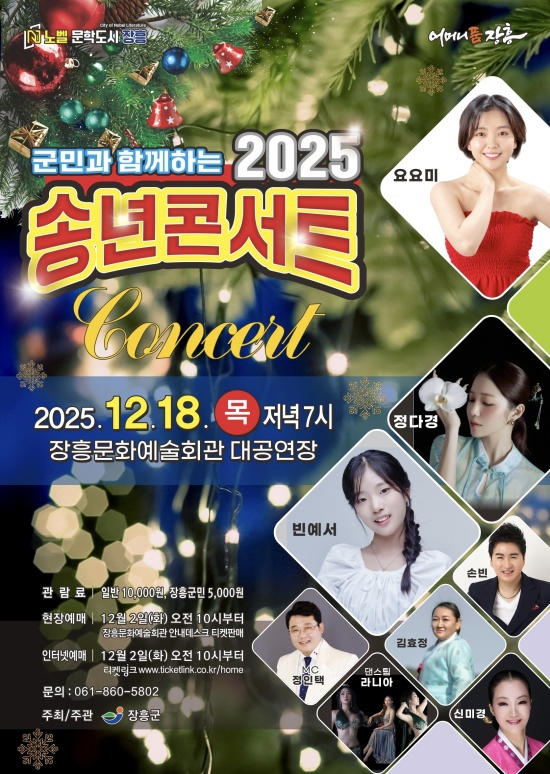 장흥송년콘서트.jpg