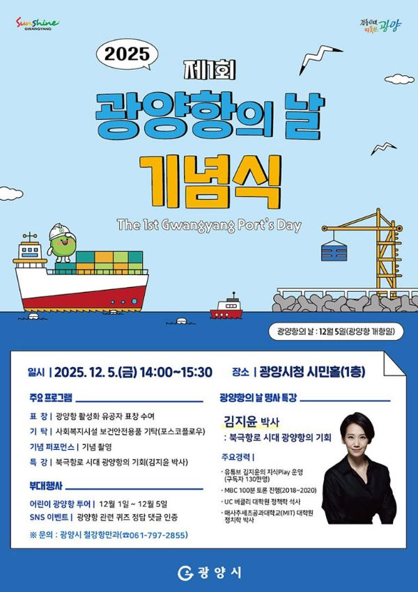 광양항의 날.jpg