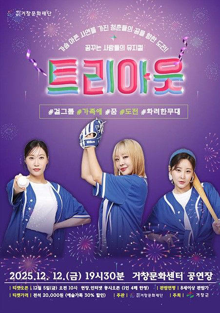 뮤지컬 트리아웃.jpg