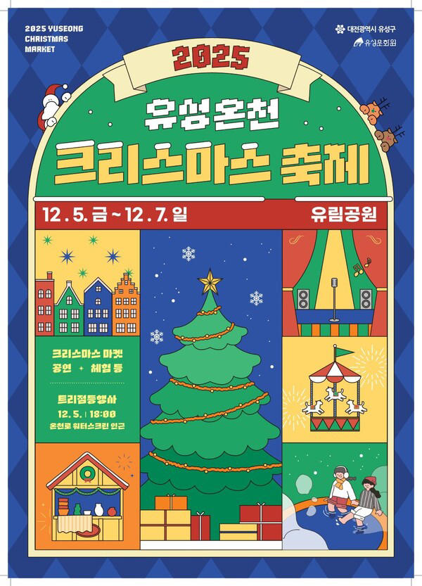 유성온천 크리스마스.jpg