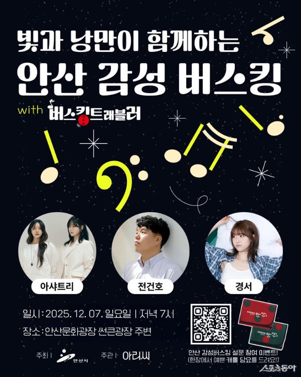 안산 감성 버스킹.jpg