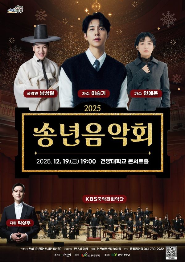 논산 송년음악회.jpg