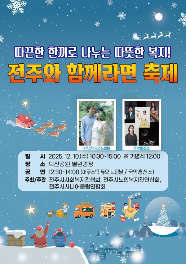 전주와 함께라면 축제.jpg