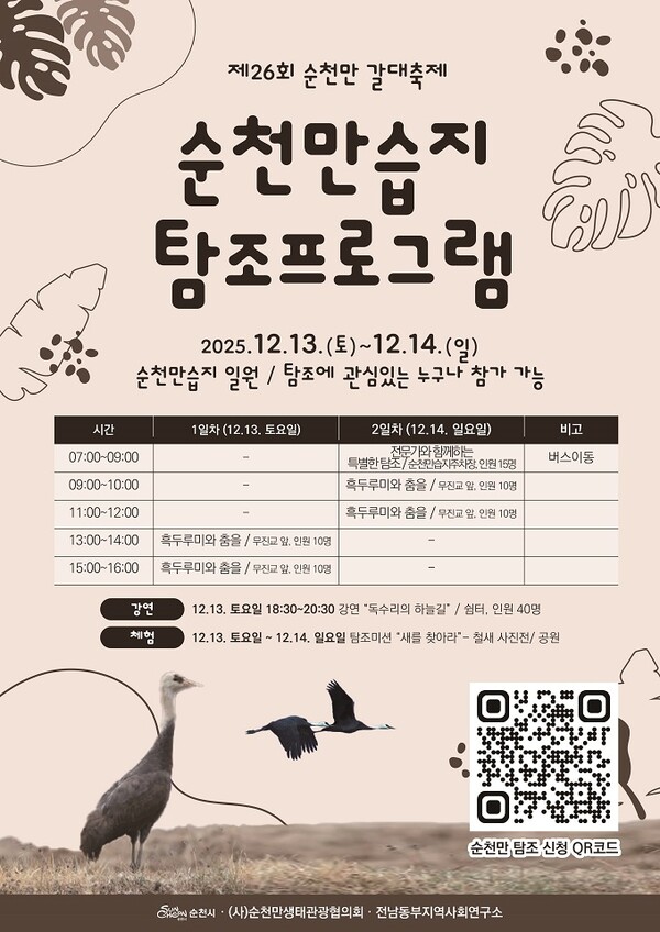 순천만습지 탐조프로그램.jpg