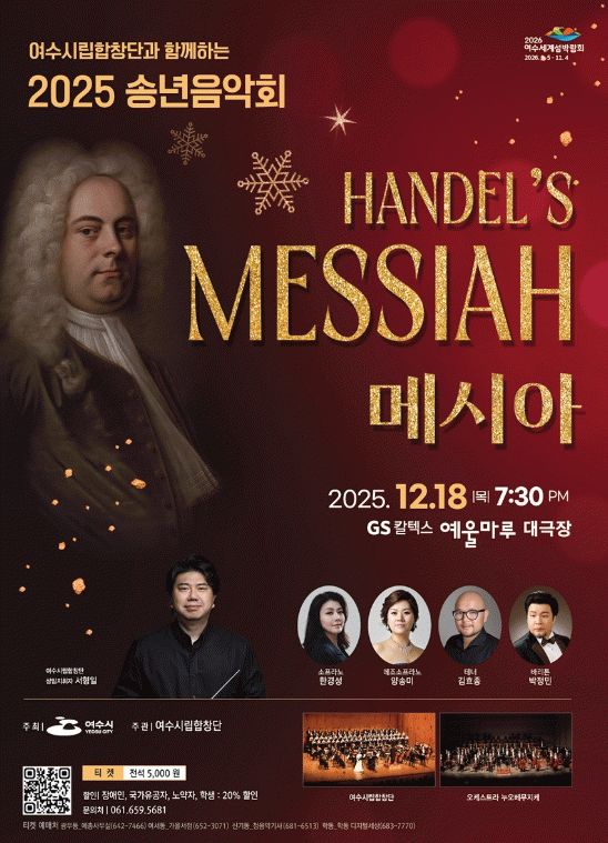 헨델 오라토리오.jpg