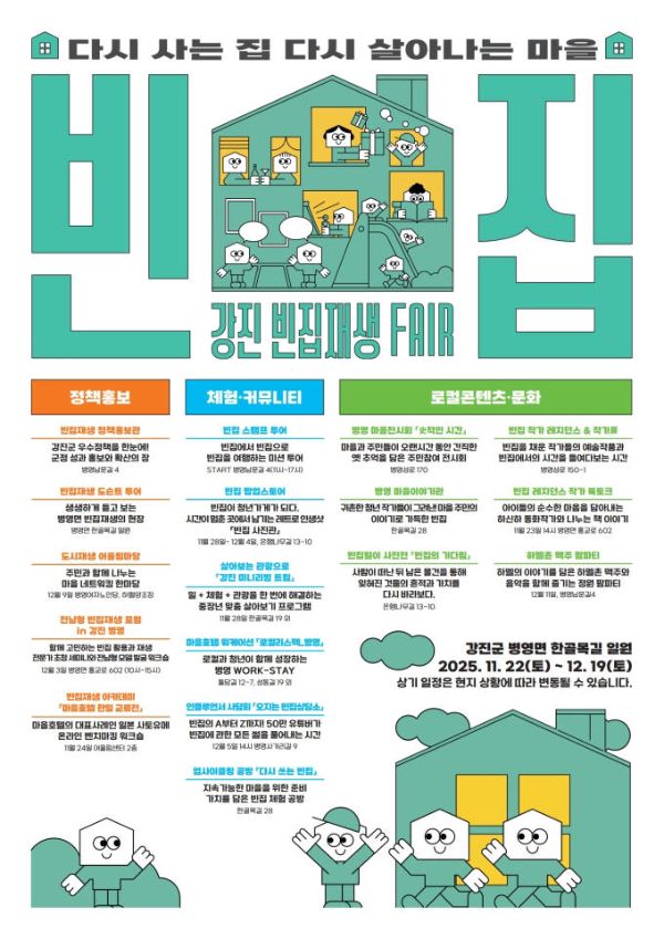 강진군 빈집재생 페어.jpg