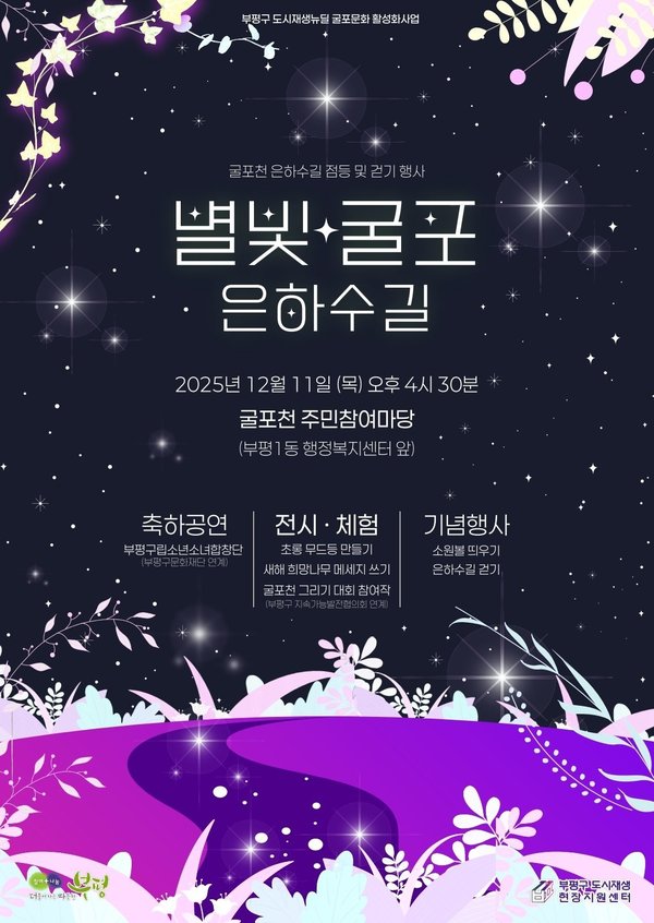 별빛굴포 은하수길 행사.jpg