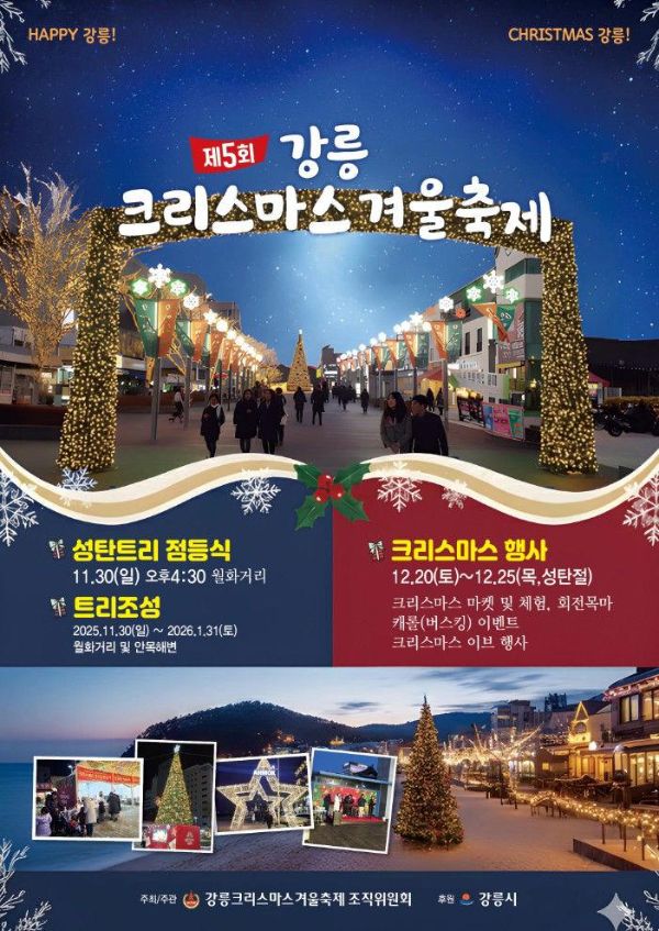 강릉 크리스마스축제.jpg