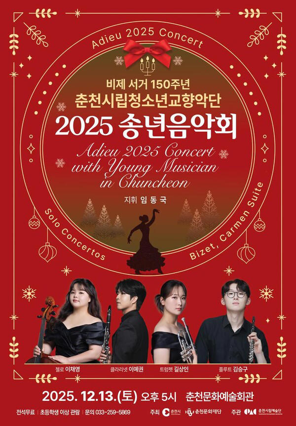 춘천 송년음악회.jpg