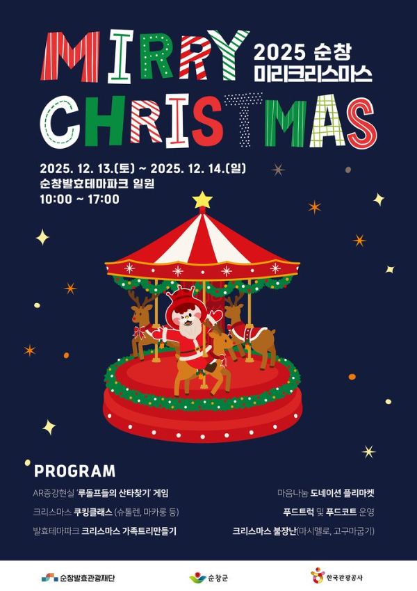 순창 미리 크리스마스 축제.jpg
