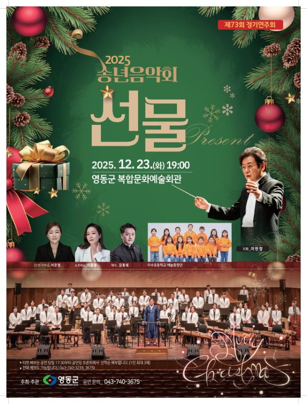 난계국악단 2025 송년음악회.jpg