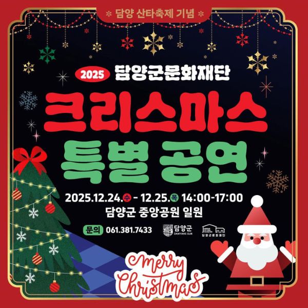 담양 크리스마스 공연.jpg