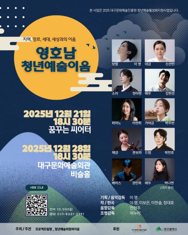 영호남 청년예술이음.jpg