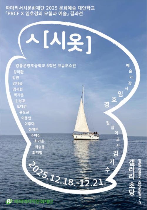 강릉 시옷 전시회.jpg