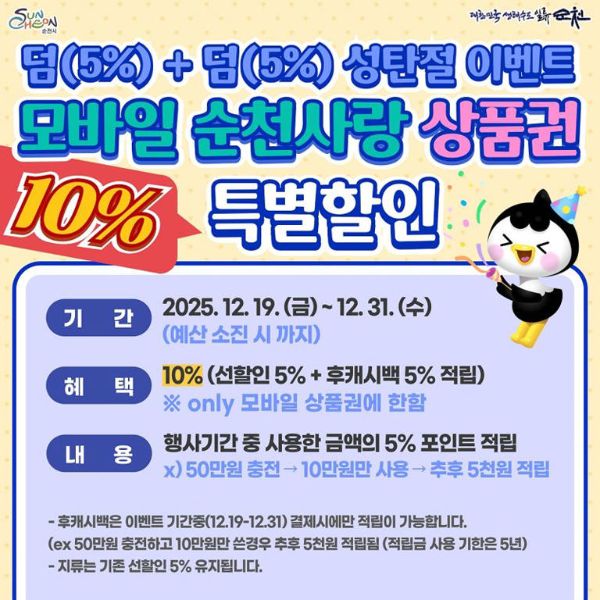 순천 상품권 덤 이벤트.jpg