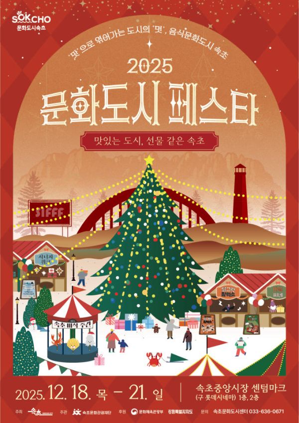 속초문화도시 페스타.jpg