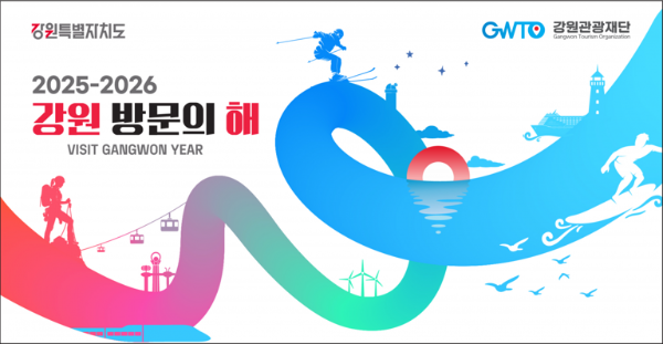 강원방문의해.png