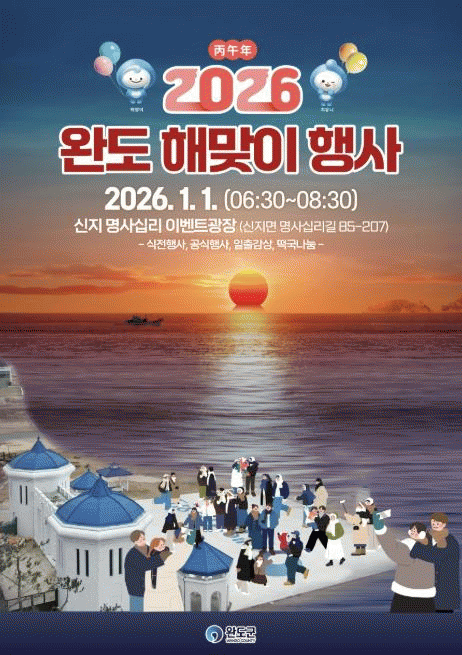 완도 해맞이.jpg