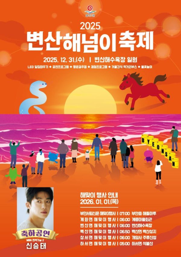 변산 해넘이 축제.jpg