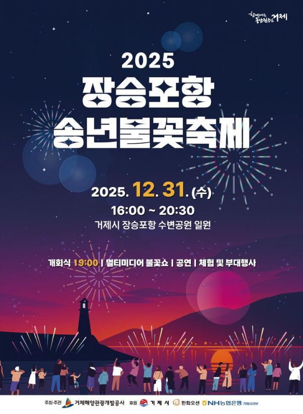 장승포항 송년불꽃축제.jpg