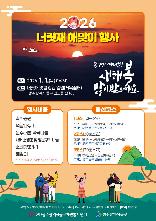 너릿재 해맞이 행사.jpg