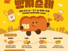 과천 렛츠런 파크, 빵지순례 팝업스토어 6∼7일 개최