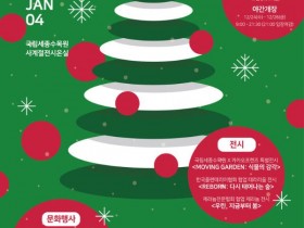 12월 온실데이트 어때?···세종수목원, 크리스마스·연말연시 이벤트 펑펑