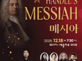 여수시립합창단, 헨델 ‘메시아’로 2025 송년음악회 개최