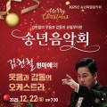 부안예술회관, '김현철의 유일무이한 송년 음악회' 22일 개최