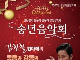 부안예술회관, '김현철의 유일무이한 송년 음악회' 22일 개최