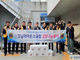 함평 유기농생태마을 강운홍지마을…호남라이온스클럽과 ‘김장 체험·나눔’ 행사