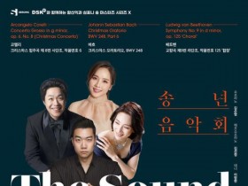 함신익과 심포니송, '기쁨의 노래' 롯데콘서트홀서 공연