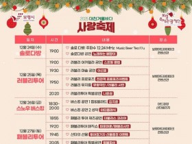 2025 대천겨울바다사랑축제 24일 개막