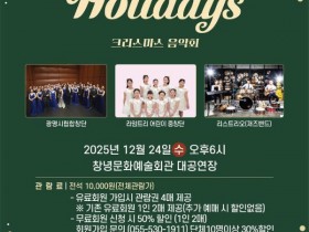 창녕 문화예술회관서, 크리스마스 음악회 24일 공연