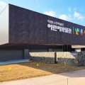 국립나주박물관, 고대 역사·문화 체험 어린이박물관 준공