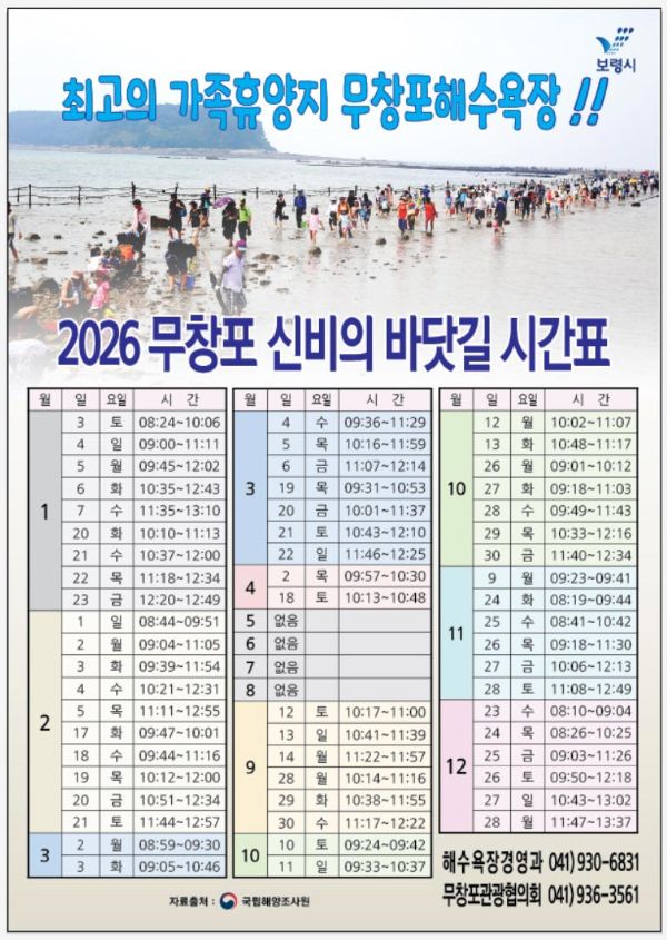 무창포 신비의 바닷길.jpg