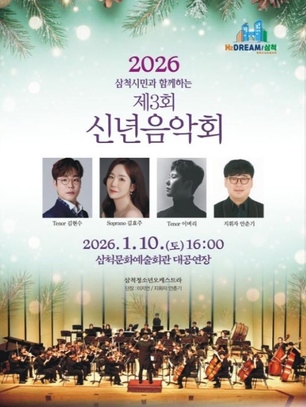 클래식 신년음악회.jpg