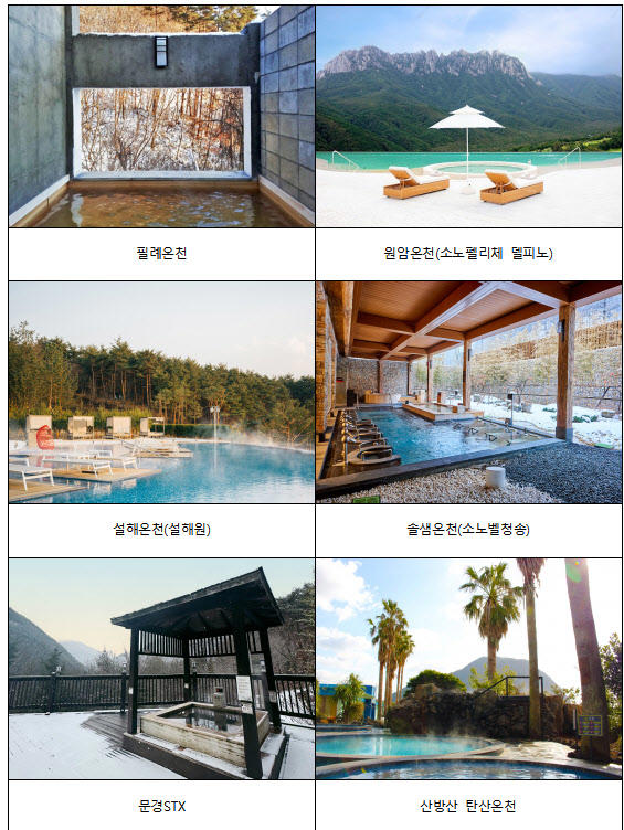 행안부, 겨울철 찾기 좋은 온천 6곳.jpg