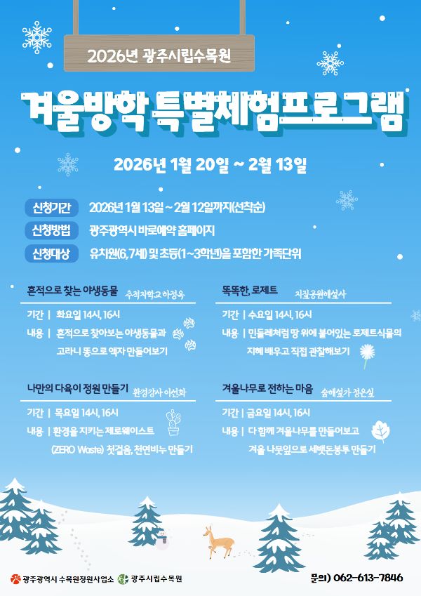 포스터_겨울방학 특별체험프로그램.jpg