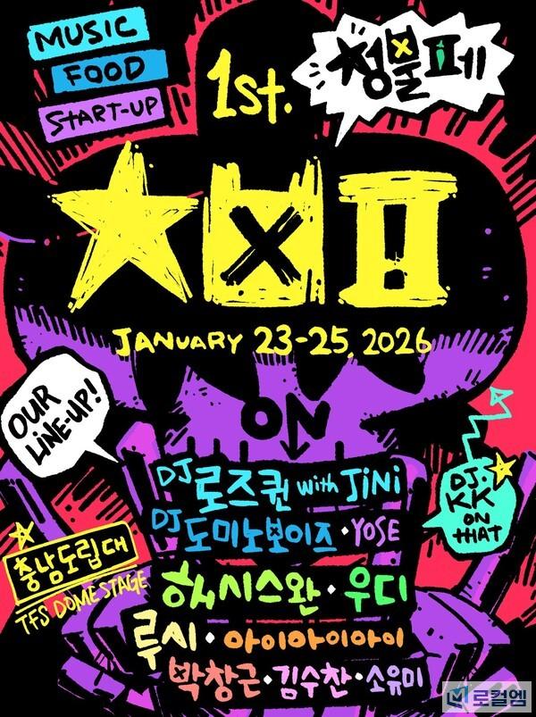 청양 청불페축제2.jpg