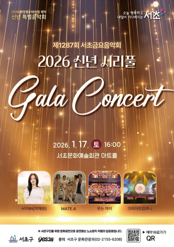 신년 서리풀 갈라콘서트.jpg