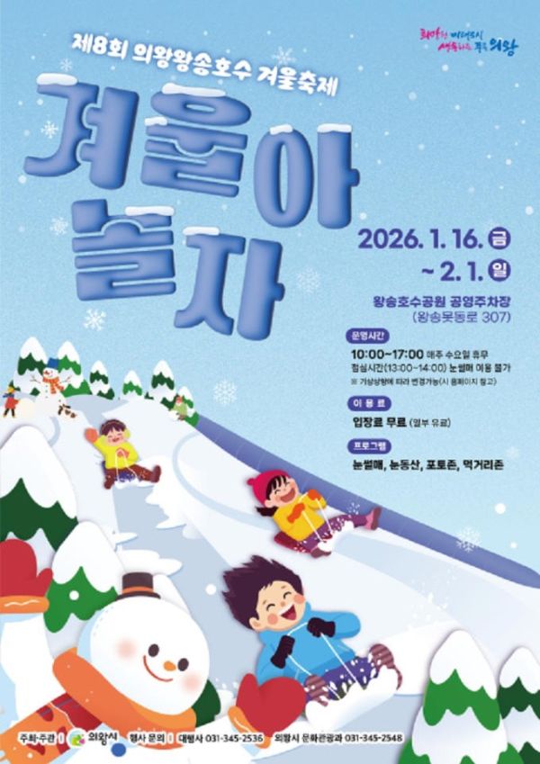 제8회 의왕왕송호수 겨울축제2.jpg