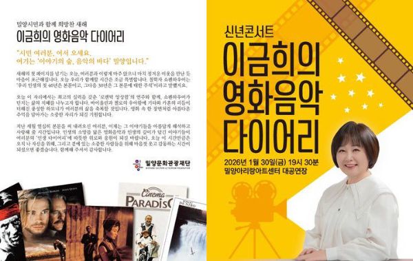 밀양 신년 콘서트 이금희.jpg