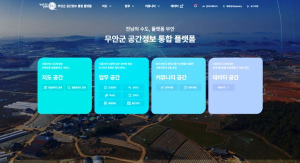무안군 공간정보통합플랫폼.jpg
